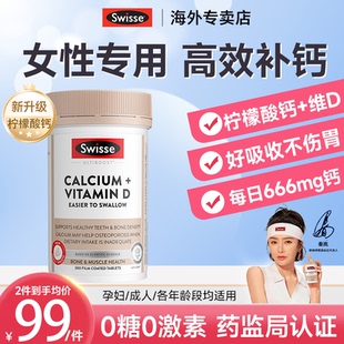 Swisse钙片女性补钙腿抽筋骨质k2成人柠檬酸钙孕妇女生大学生D3钙