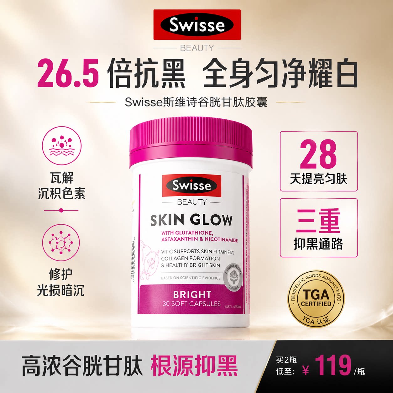Swisse美白内服葡萄籽烟酰胺胶囊虾花青素维生素e维c抗糖丸斯维诗