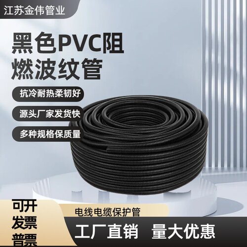 黑色PVC阻燃塑料波纹管穿线波纹管电工软管电线电缆绝缘护套消防