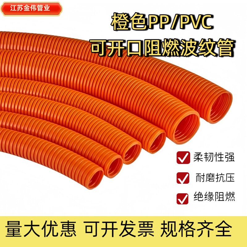 橙色pp/pvc塑料阻燃波纹管工业管道及配件