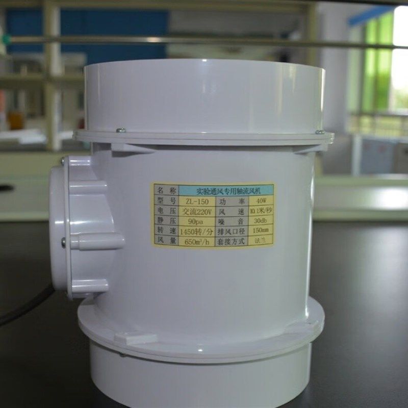 定制实验室PP防腐管道式通风橱通风柜轴流式风机ZL-1,工业油品/胶粘/化学/实验室用品,其他实验器材,淘宝优惠券,粉丝福利购,淘宝优惠卷