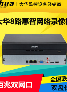 大华高清惠智人脸识别网络8路网口录像机DH-NVR2208HS-I2/N