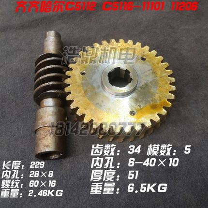 齐齐哈尔机床厂C51 C511 立车配件 蜗轮蜗杆 涡轮涡杆