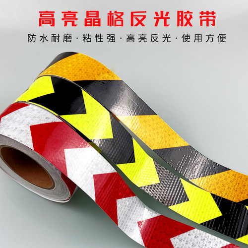 反光安全警示胶带反光膜交通膜警示条夜光贴反光带反光条醒目带