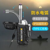 Lighter防水伸缩双电弧充电TypeC点烟器 Charging Waterproof USB