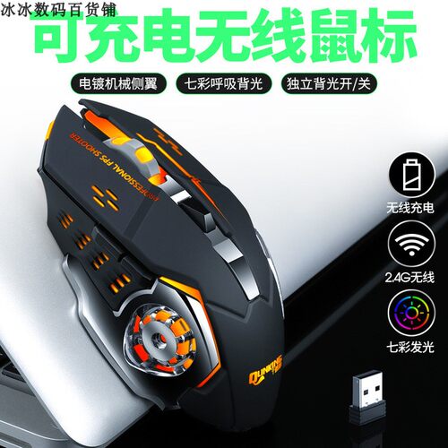 Wireless charging mouse gaming office computer mouse无线鼠标