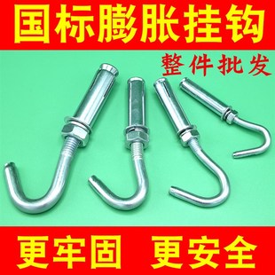 国标膨胀挂钩镀锌带钩膨胀螺丝吊扇沙袋挂钩MM8M10M膨胀勾子