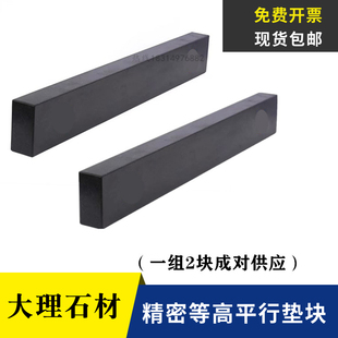 大理石平尺精密00级花岗石平行规检验等高块平行块垫板设备垫高