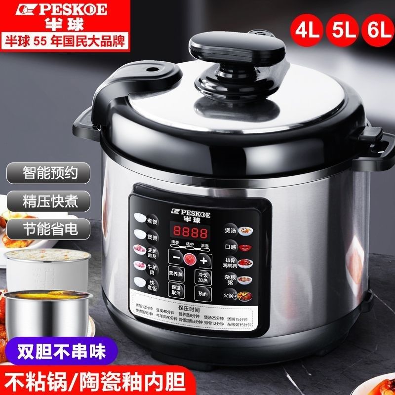 半球电压力锅升5升升多功能家用智能预约小型电高压锅2-8人胆
