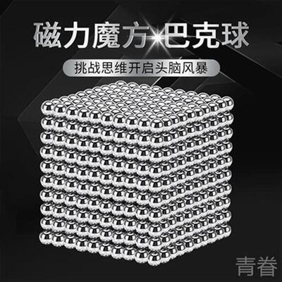 Buck ball 1000 magnets magnetic beads childrens iron aorp