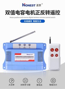 3v值电容电机正反转遥控开关电动卷帘门起吊电葫芦大棚