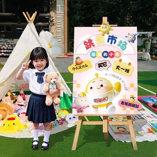 幼儿园儿童跳蚤市场摊位牌布置装饰小学生爱心义卖kt板指示迎宾牌