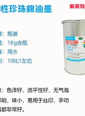 美莱珍珠棉油墨 网版印刷油墨水油印刷油墨白黑色蓝色移印丝网印