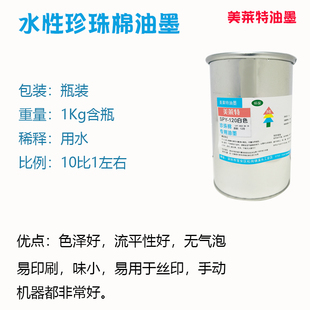 美莱珍珠棉油墨 网版印刷油墨水油印刷油墨白黑色蓝色移印丝网印