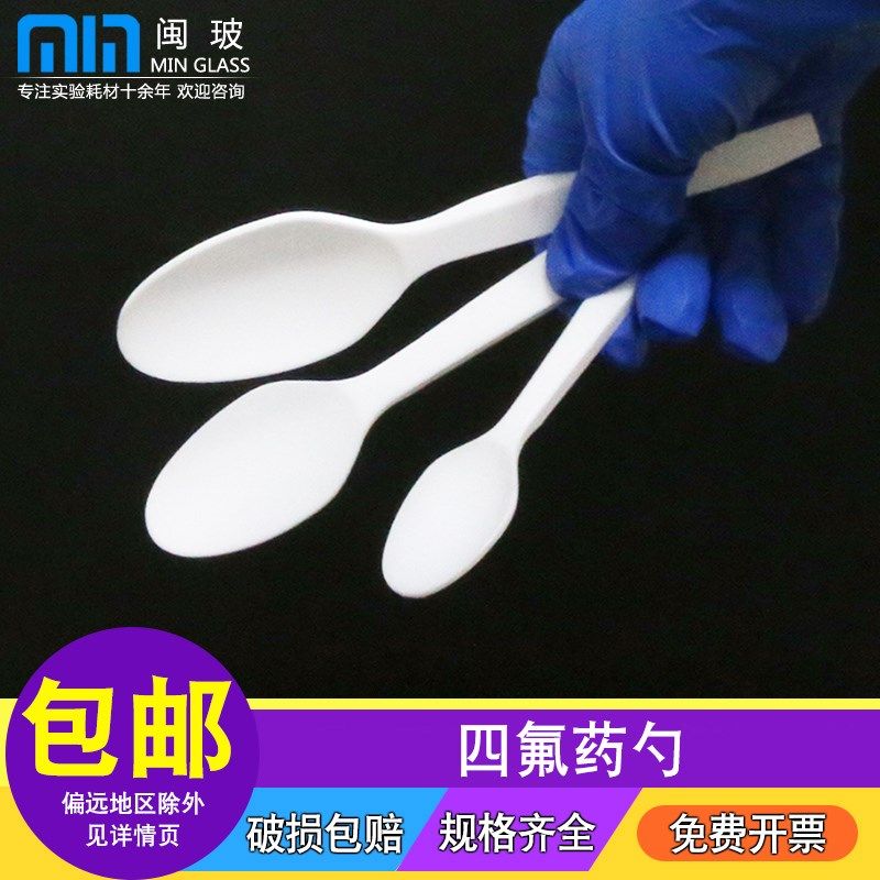 实验室聚四氟乙烯药勺化学实验耐酸碱F四氟药勺耐腐蚀圆头取样勺,办公设备/耗材/相关服务,其它,淘宝优惠券,粉丝福利购,淘宝优惠卷