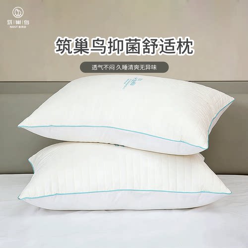 筑巢鸟抑菌舒适枕头优质大豆纤维枕芯护颈椎超软宿舍家用枕头