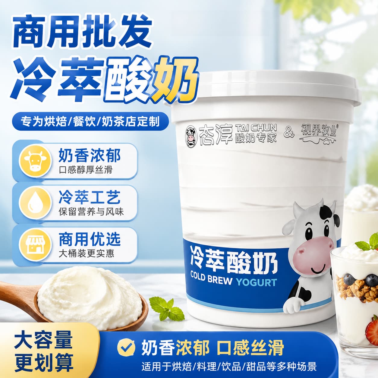 态淳希腊冷萃酸奶干噎酸奶diy冷萃酸奶糖葫芦酸奶碗商用家用大桶