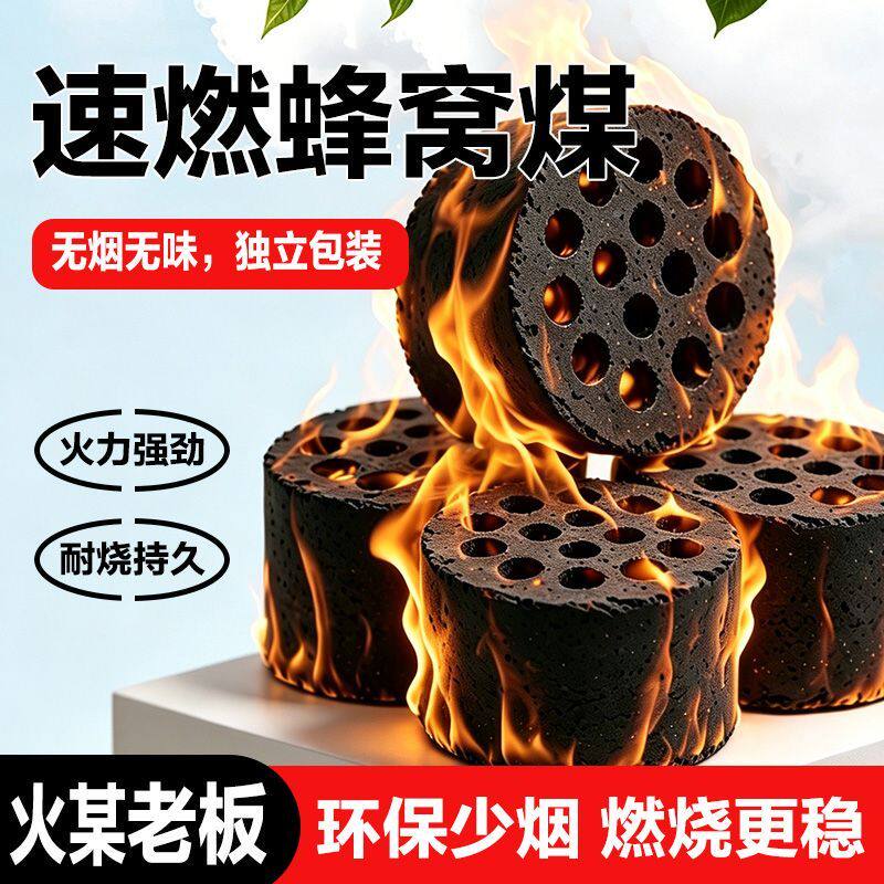 无烟蜂窝煤家用取暖煤球商用煤块