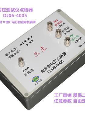 4000V5mA耐压测试仪点检器3C验厂运行检查校验工装电阻盒点检仪