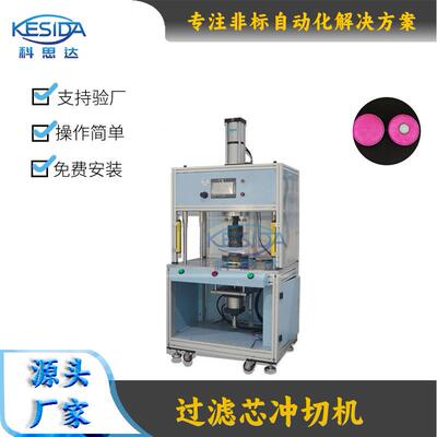 2097活性炭防尘过滤芯机面罩过滤芯冲切成型机