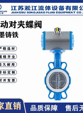 气动对夹蝶阀D671FP-16Q球墨体工业管道耐腐蚀四氟蝶阀GT气缸
