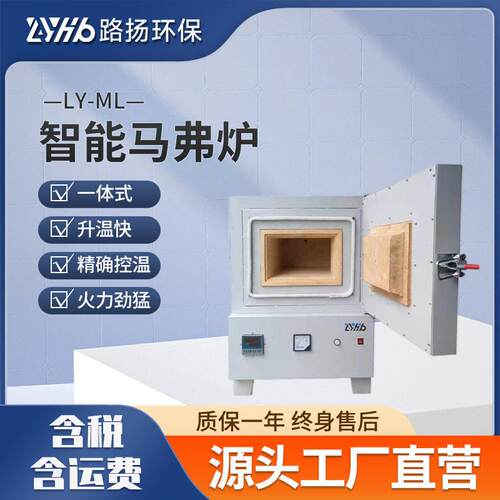 LY-ML型智能马弗炉路扬环保智能马弗炉温电炉