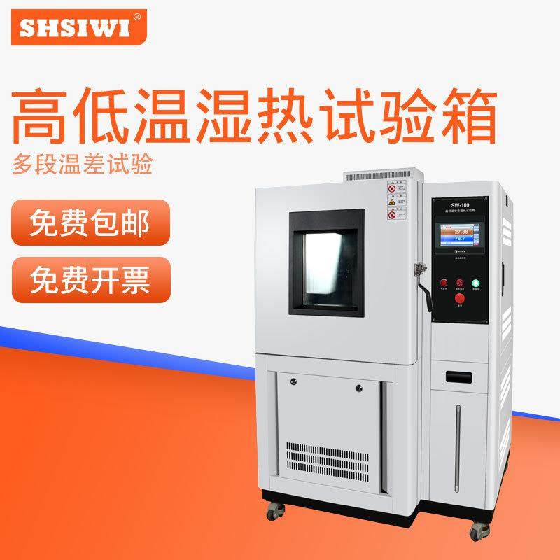 高低温试验箱环境交变老化试验机冷热冲击实验可程式恒温恒湿箱,工业油品/胶粘/化学/实验室用品,其他实验室设备,淘宝优惠券,粉丝福利购,淘宝优惠卷