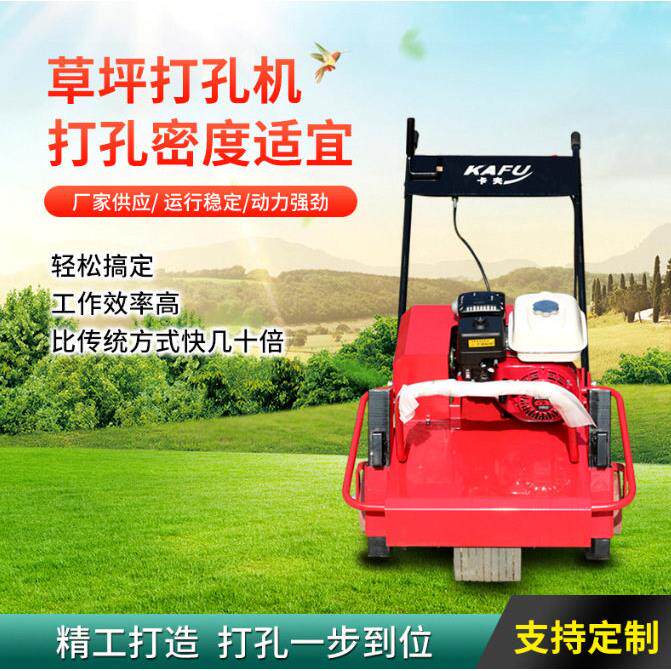 园林草皮养护手扶自走式草坪透水通气打眼尔夫足球场草坪打孔机