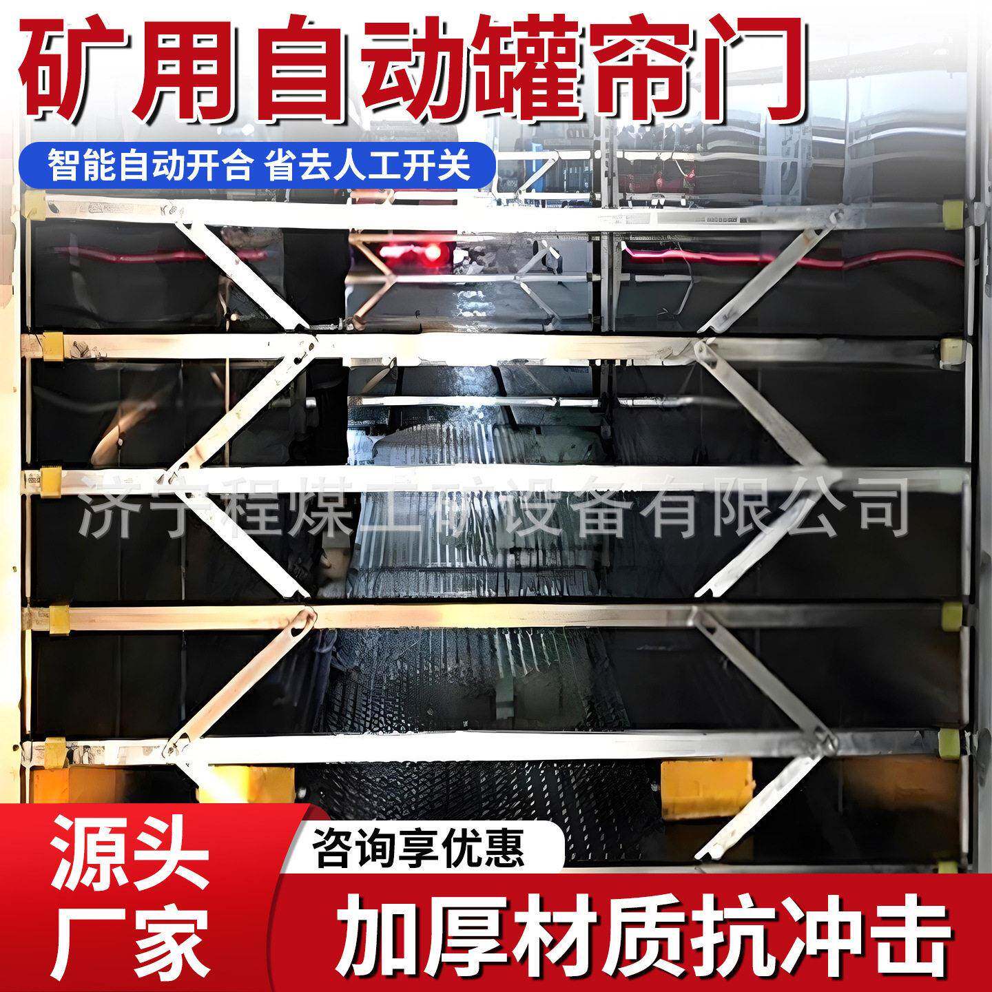 矿用自动帘门井下笼开闭帘门笼防护帘门矿用自动帘门