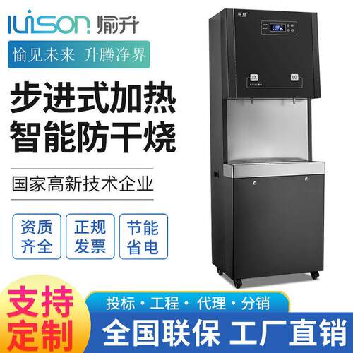 愉升步进式智能饮水机YS-30BK节能开水器学校工厂反渗透直饮机