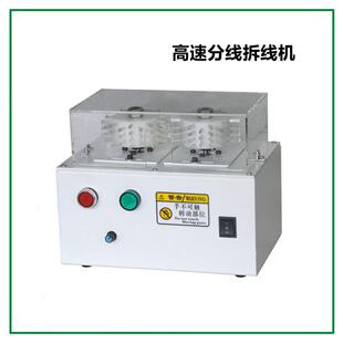 屏蔽线打散机同轴线缆屏蔽网刷线机屏蔽层拆散编织网自动分线机