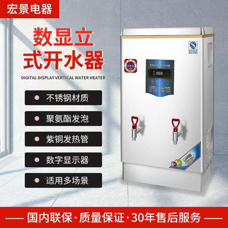 商用全自动不锈钢烧水器奶茶店大容量电热开水机数显立式开水器