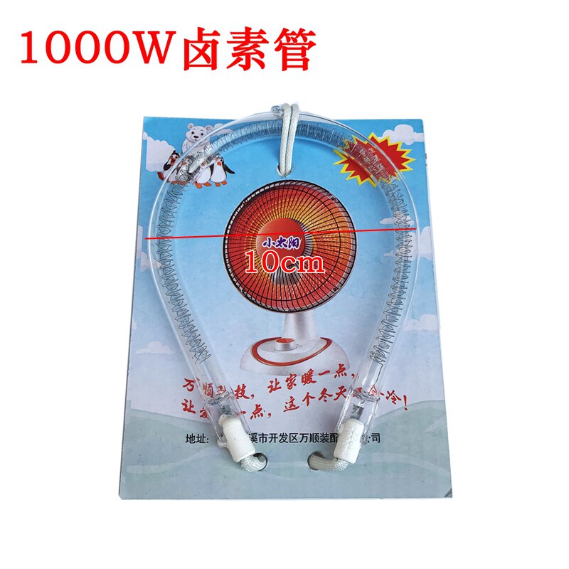 [拍1发10]小太阳取暖器发热管烤火炉电暖扇配件灯管卤素碳加热管