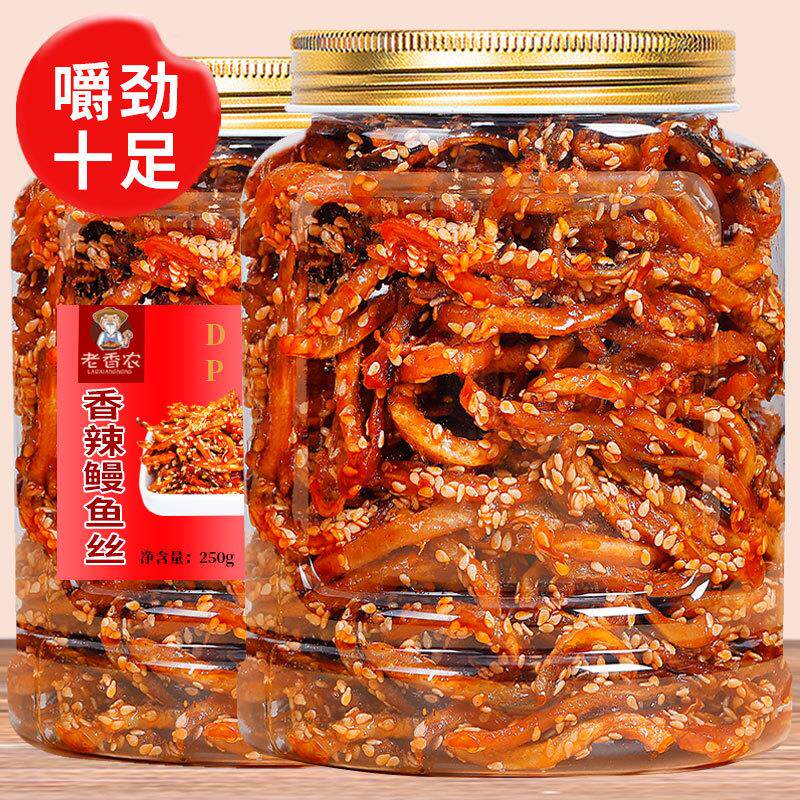 老香农香辣鳗鱼丝净重250g罐装即食麻辣海味鱼乾休闲小吃零食政补