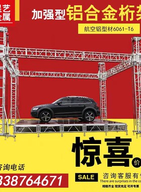 舞台架子铝合金舞台铝合金桁架灯光架truss架酒吧吊顶30龙门架40