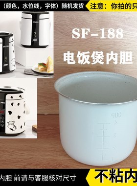 电饭煲白色内胆SF-188陶瓷釉涂层工艺YD-158电饭煲GB306D不粘内锅