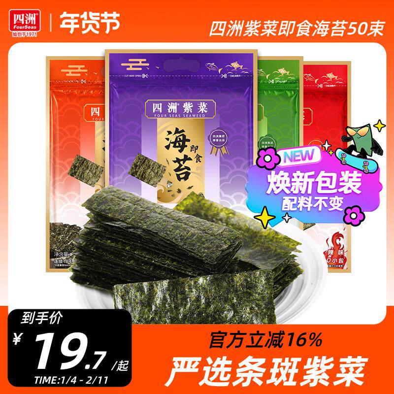 四洲紫菜芥末味海苔片即食紫菜零食寿司海苔材料拌饭料40克50小包