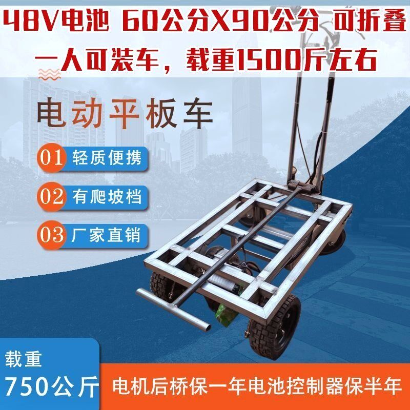 电动手推车搬货拉瓷砖载重王加重可折叠便携四轮轻便平板搬运车