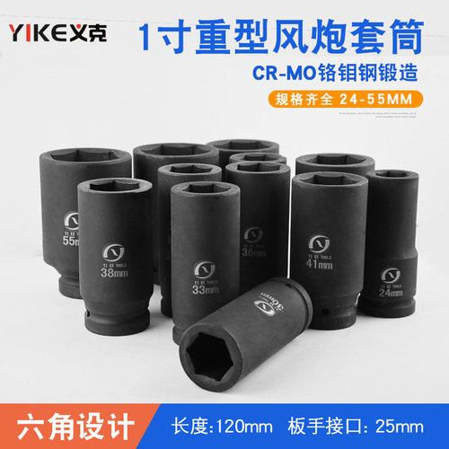 义克气动大风炮套筒1寸加长套筒大车维修重型套筒接口25mm套筒头