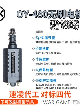 OY无刷电机马达高速高扭480长轴 39000rpm 24000rpm速凌代工