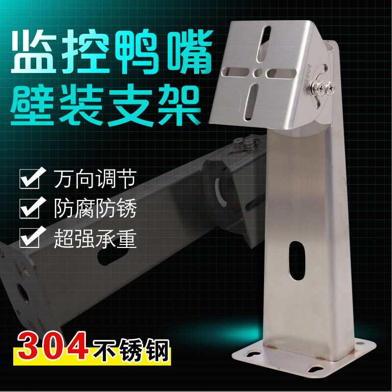 304不锈钢摄像头支架防爆摄像机室外防氧化抗腐不锈通用监控支架