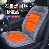 石墨烯汽车加热坐垫冬季 单双座椅车载电加热12V速热车用毛绒座垫