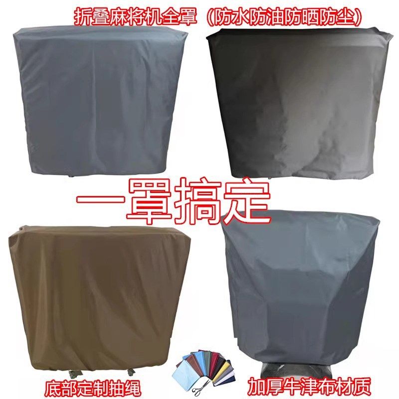 麻将机配件防尘罩 防水盖布 桌布防油麻将桌面布防尘罩子折叠机,居家布艺,微波炉罩,淘宝优惠券,粉丝福利购,淘宝优惠卷