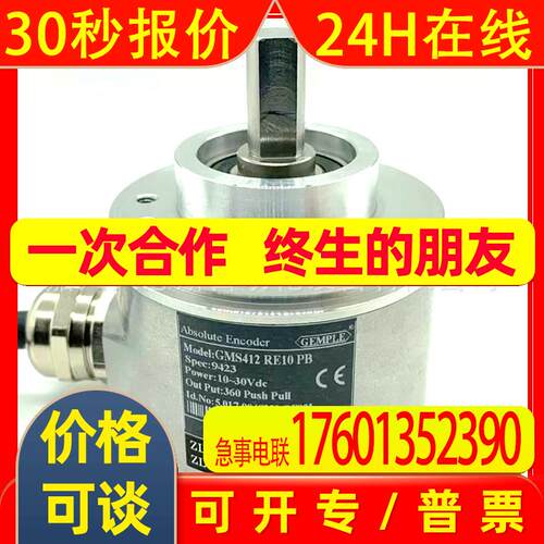GMS412RE10PB 9423 10-30V 360GEMPLE原装单圈绝对式编码器现货