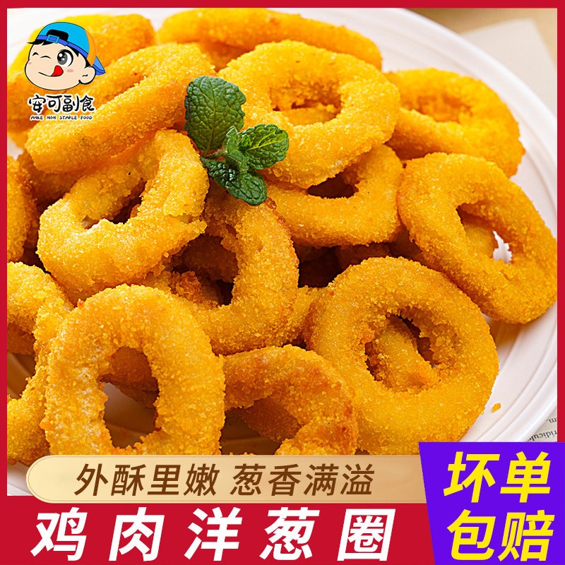 圣农鸡肉洋葱圈800g冷冻炸货油炸小吃鸡块空气炸锅半成品食材商用