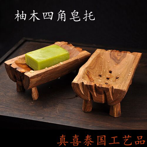 泰国柚木实木创意手工四脚香肥皂盒皂沥水架托田园复古风健康耐用