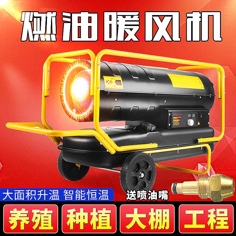 新款工业燃油柴油暖风机养殖育雏大棚取暖器30/50/100kw大功包邮