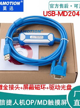 信捷文本OP320-A/XP2/XP3-18RT/OP325步科触摸屏下载线USB-MD204L