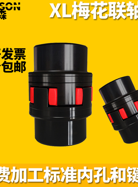 XL 1 23456789大扭矩GS星型弹性GR梅花联轴器爪形水泵连轴器ROTEX