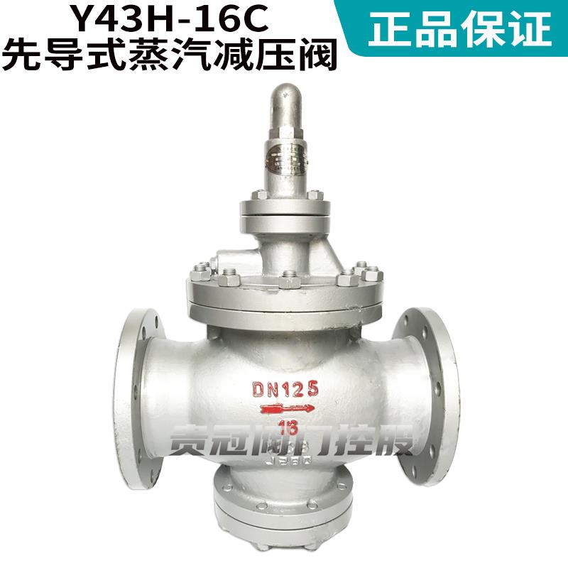新款上海标一阀门Y43H-16C铸钢先导活塞式蒸汽减压阀DN80 100包邮